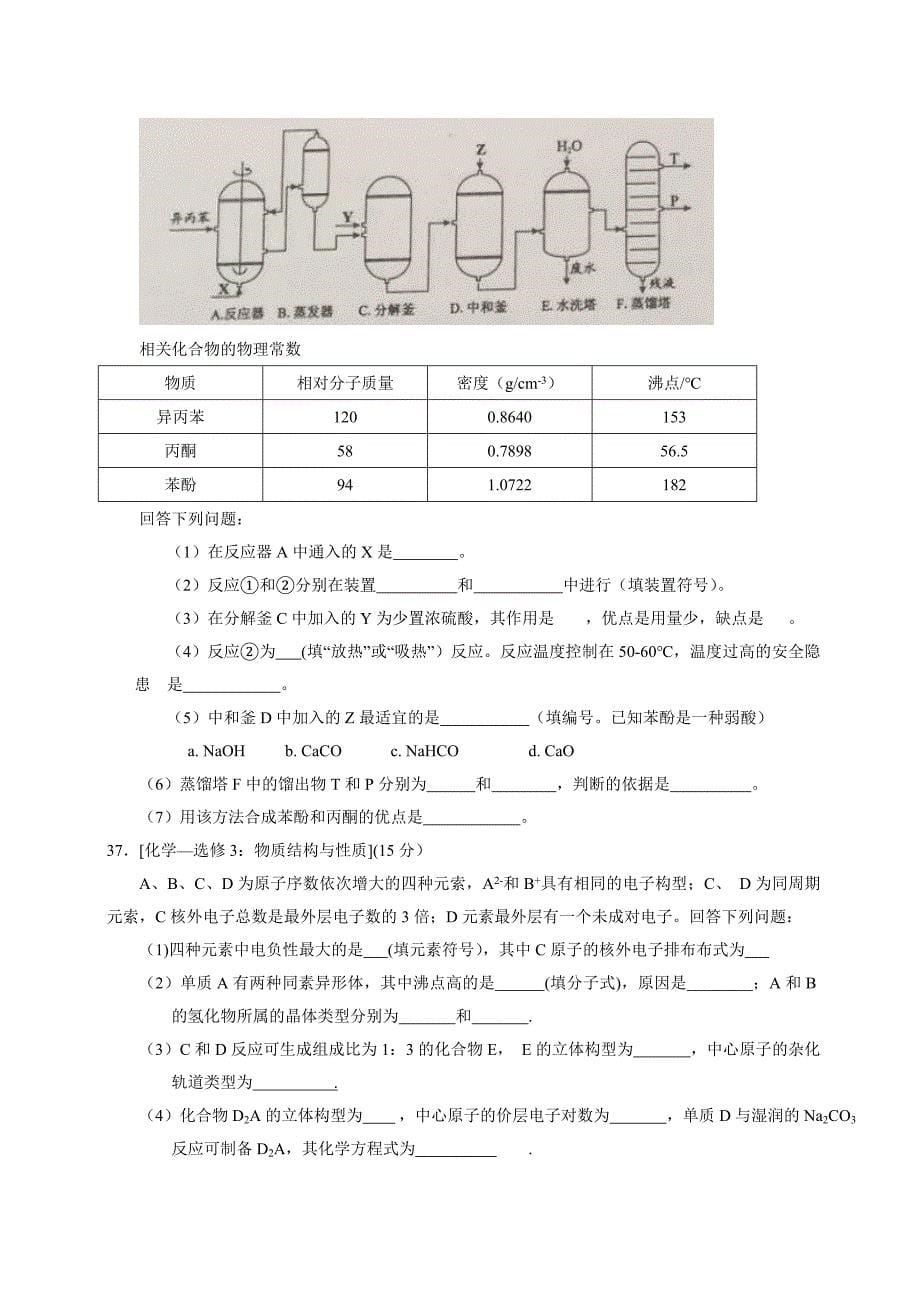 【最新】高考全国卷(新课标Ⅱ)化学部分试题_第5页