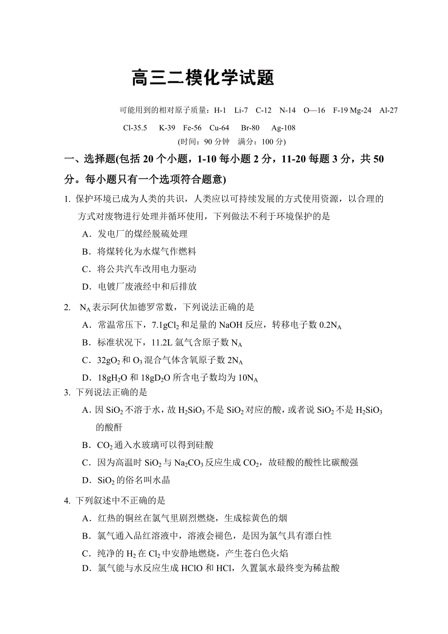 【最新】辽宁省届高三第二次模拟考试 化学试题 Word版含答案_第1页