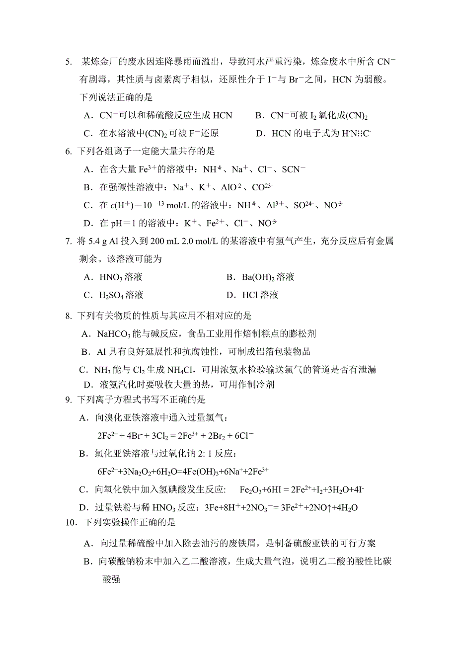 【最新】辽宁省届高三第二次模拟考试 化学试题 Word版含答案_第2页