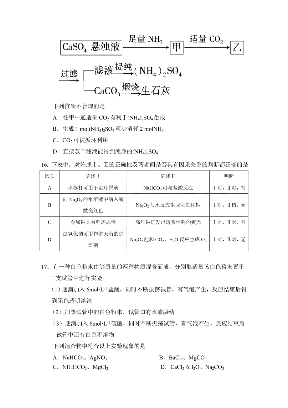 【最新】辽宁省届高三第二次模拟考试 化学试题 Word版含答案_第4页