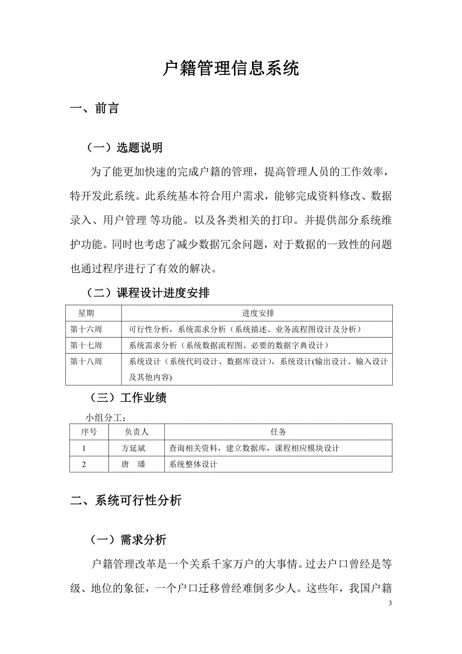 户籍管理信息系统课程设计报告_第3页