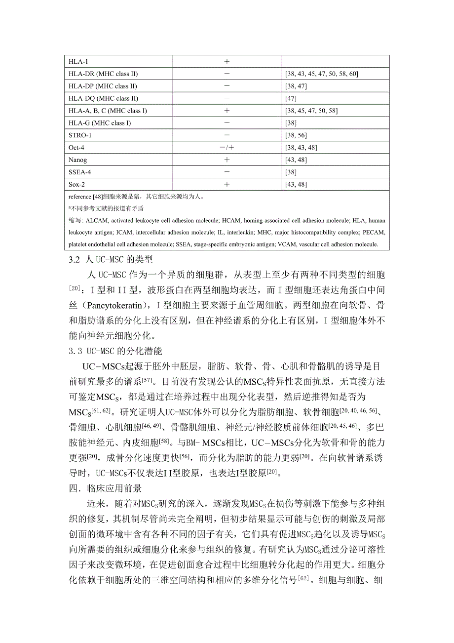 【最新】脐带干细胞综述_第3页