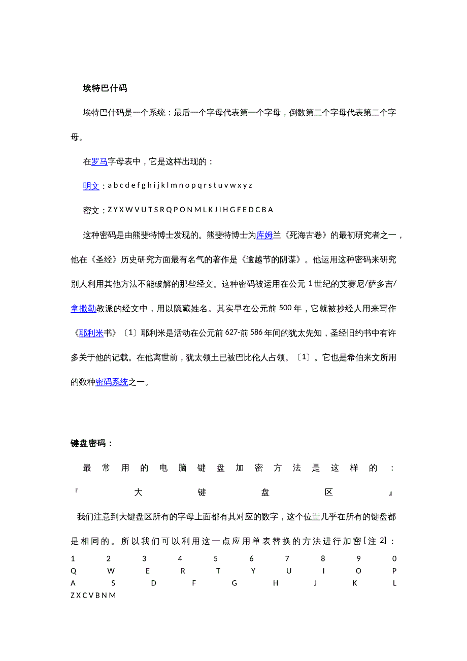 简单密码学_第4页