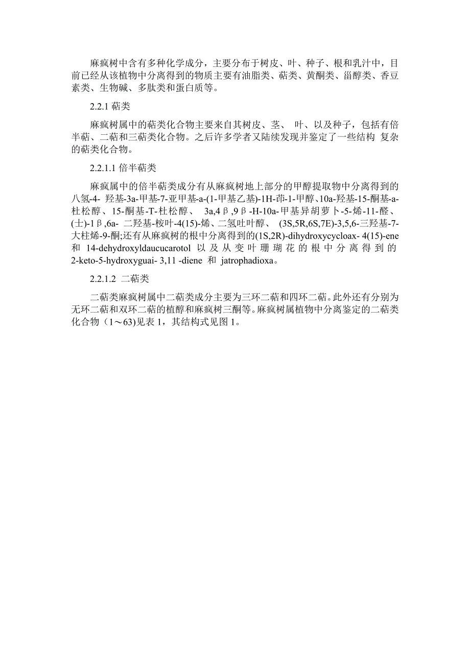 【最新】麻风树的综合利用和化学成分_第2页