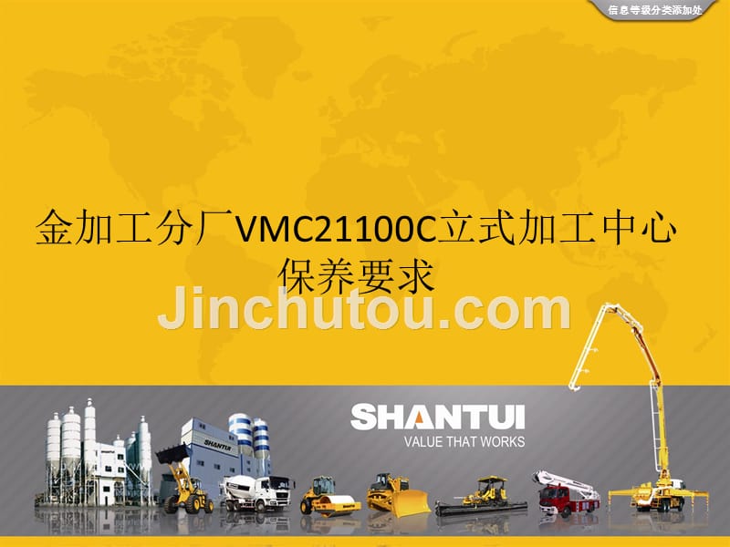 金加工工厂VMC21100C保养要求.doc_第1页