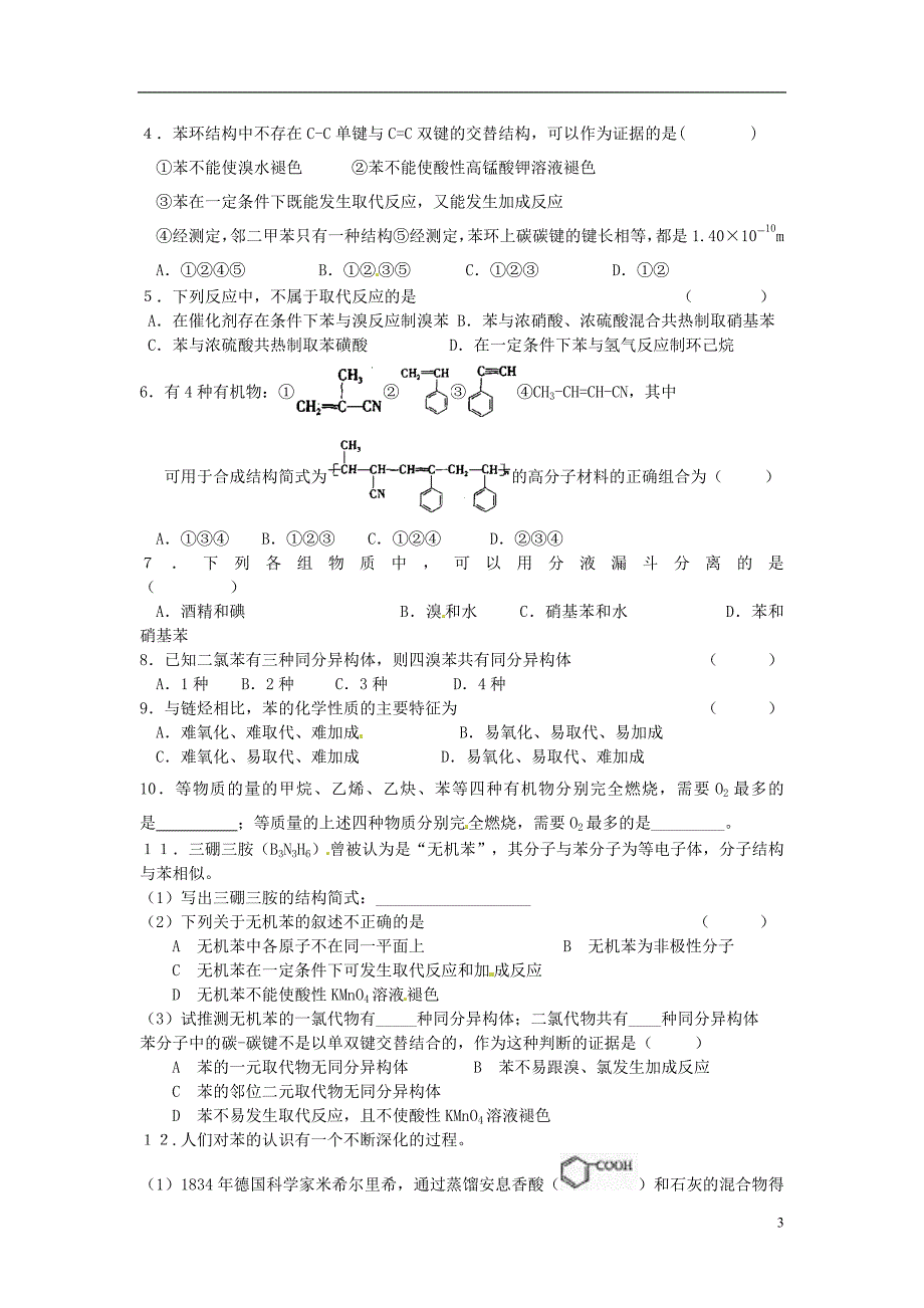 【最新】高中化学 第二章 烃和卤代烃 第一节 脂肪烃炔 烃随堂练习(3) 新人教版选修5_第3页