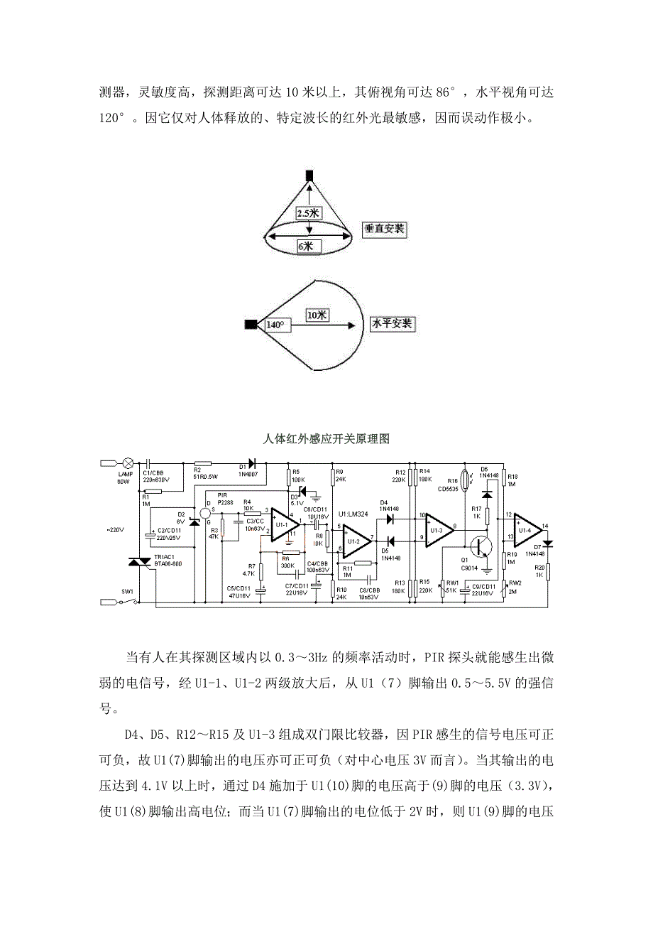 介绍一种人体红外感应开关(附图)_第2页