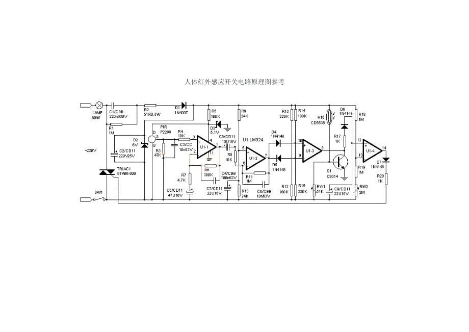 介绍一种人体红外感应开关(附图)_第5页