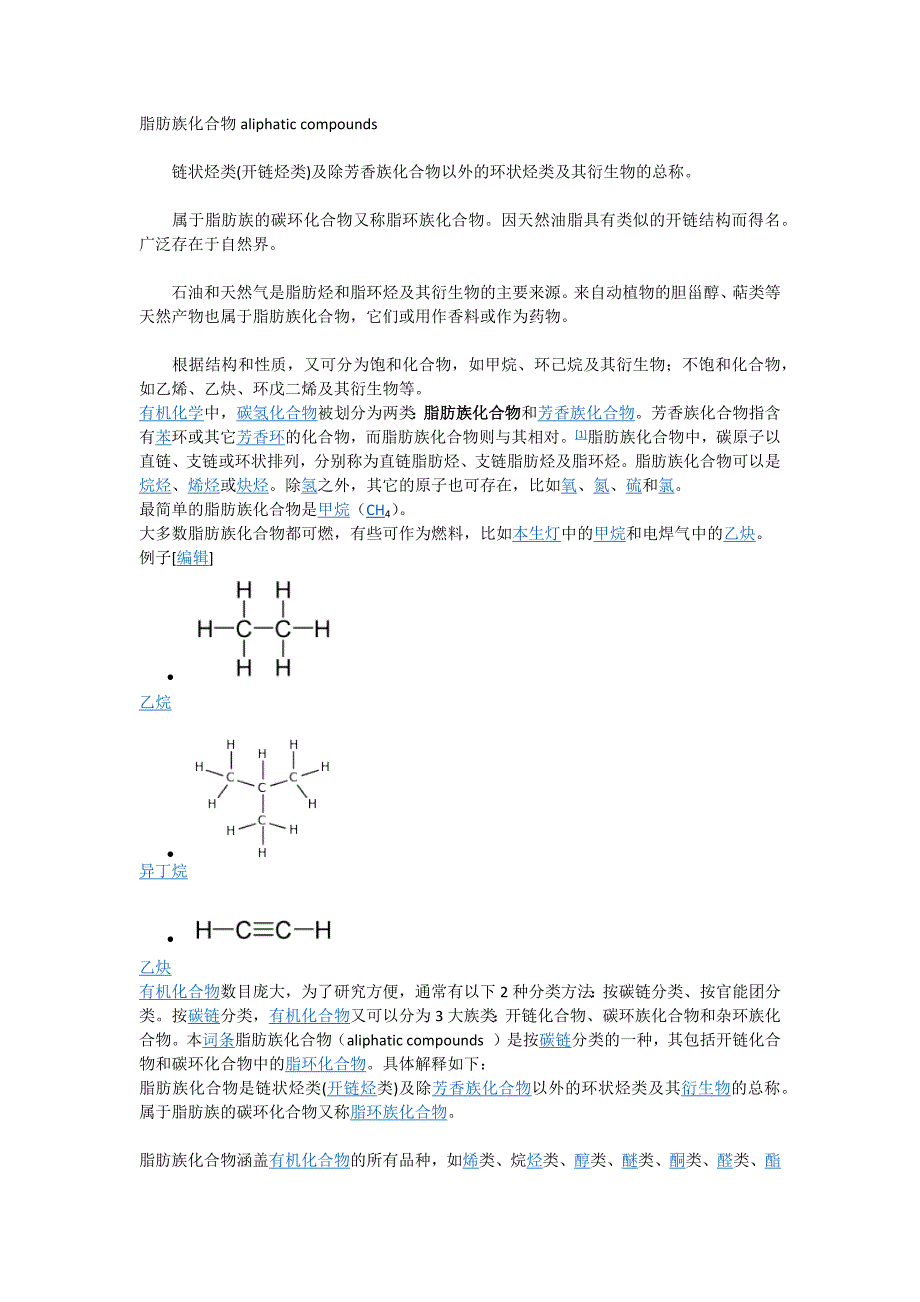 【最新】脂肪族化合物aliphatic compounds_第1页