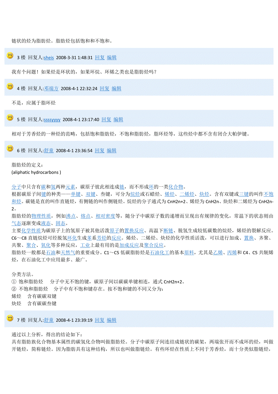 【最新】脂肪族化合物aliphatic compounds_第4页