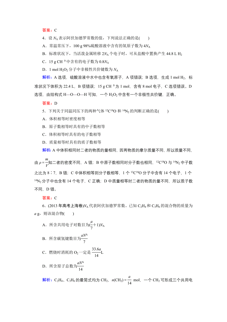 【最新】课时作业(一) 物质的量 摩尔质量_第2页