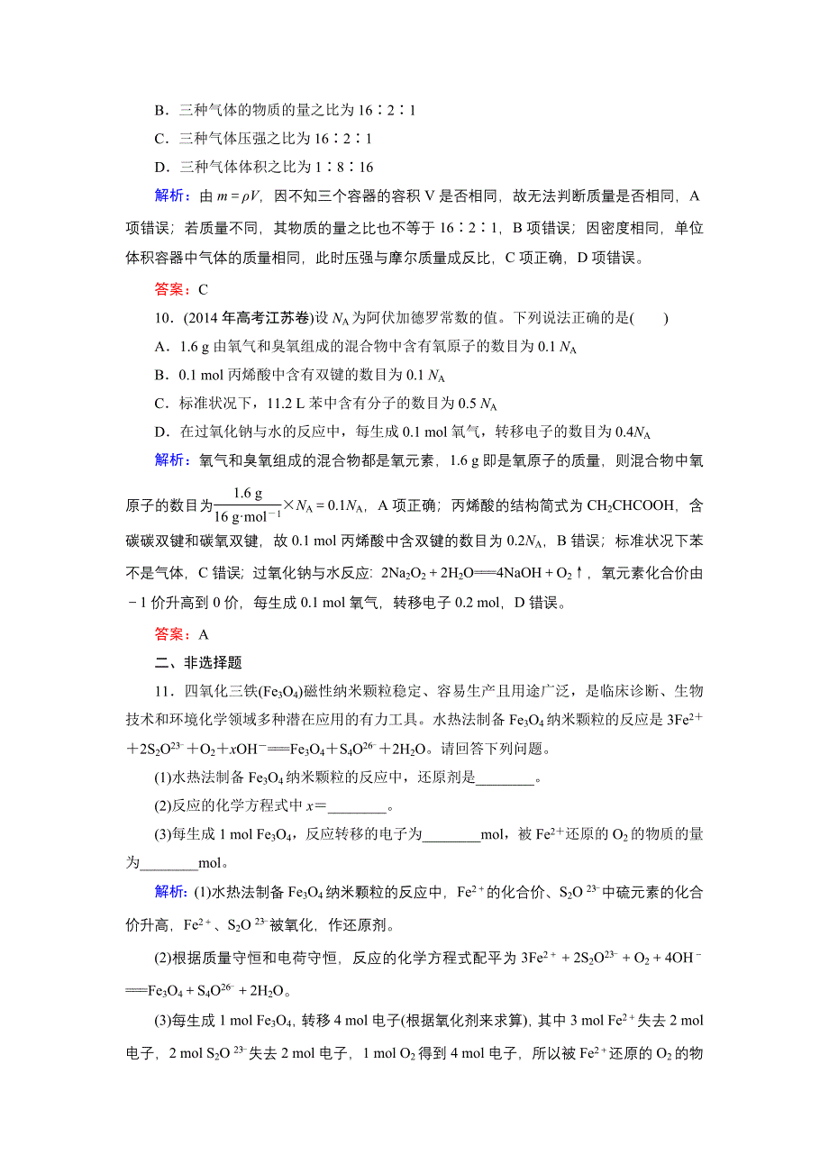 【最新】课时作业(一) 物质的量 摩尔质量_第4页