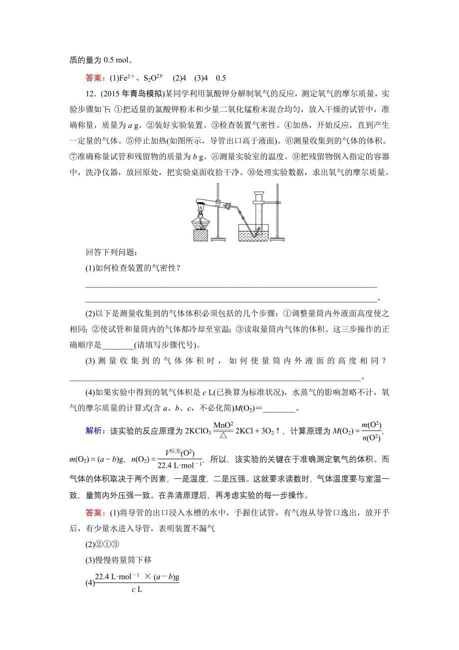 【最新】课时作业(一) 物质的量 摩尔质量_第5页