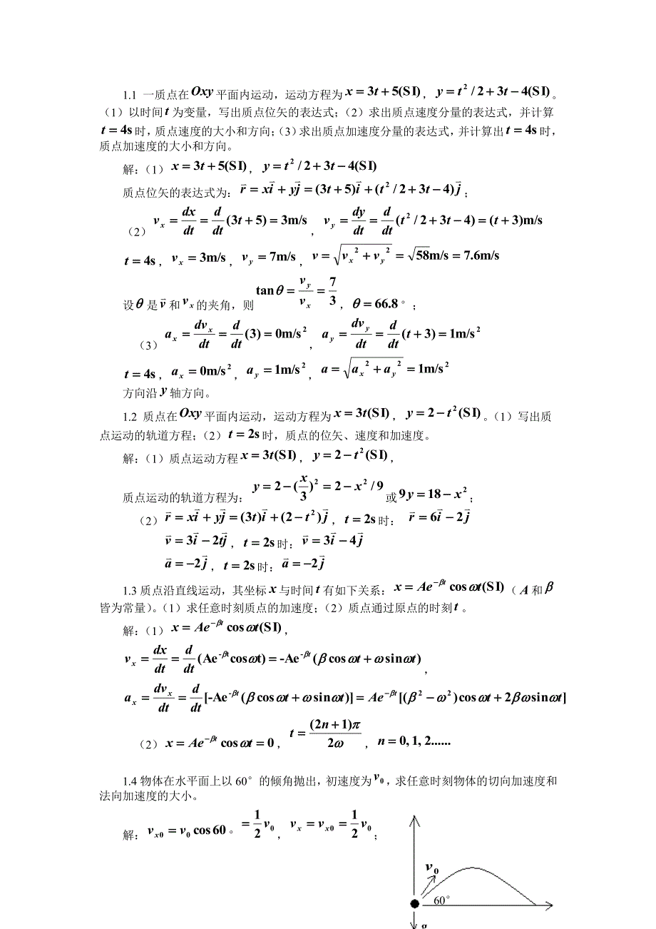 华北理工大学大学物理课后答案1_第1页