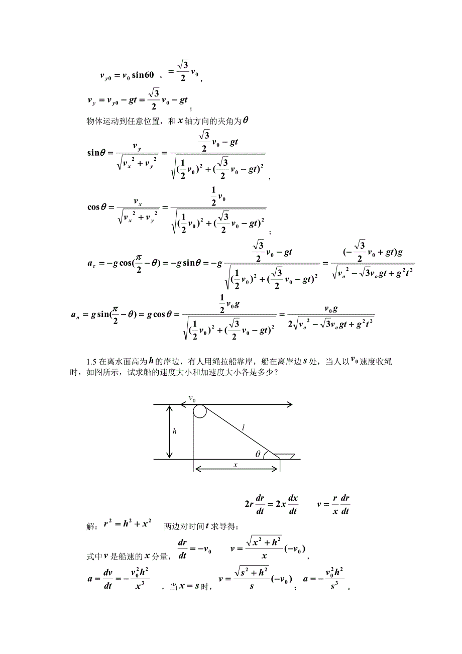 华北理工大学大学物理课后答案1_第2页