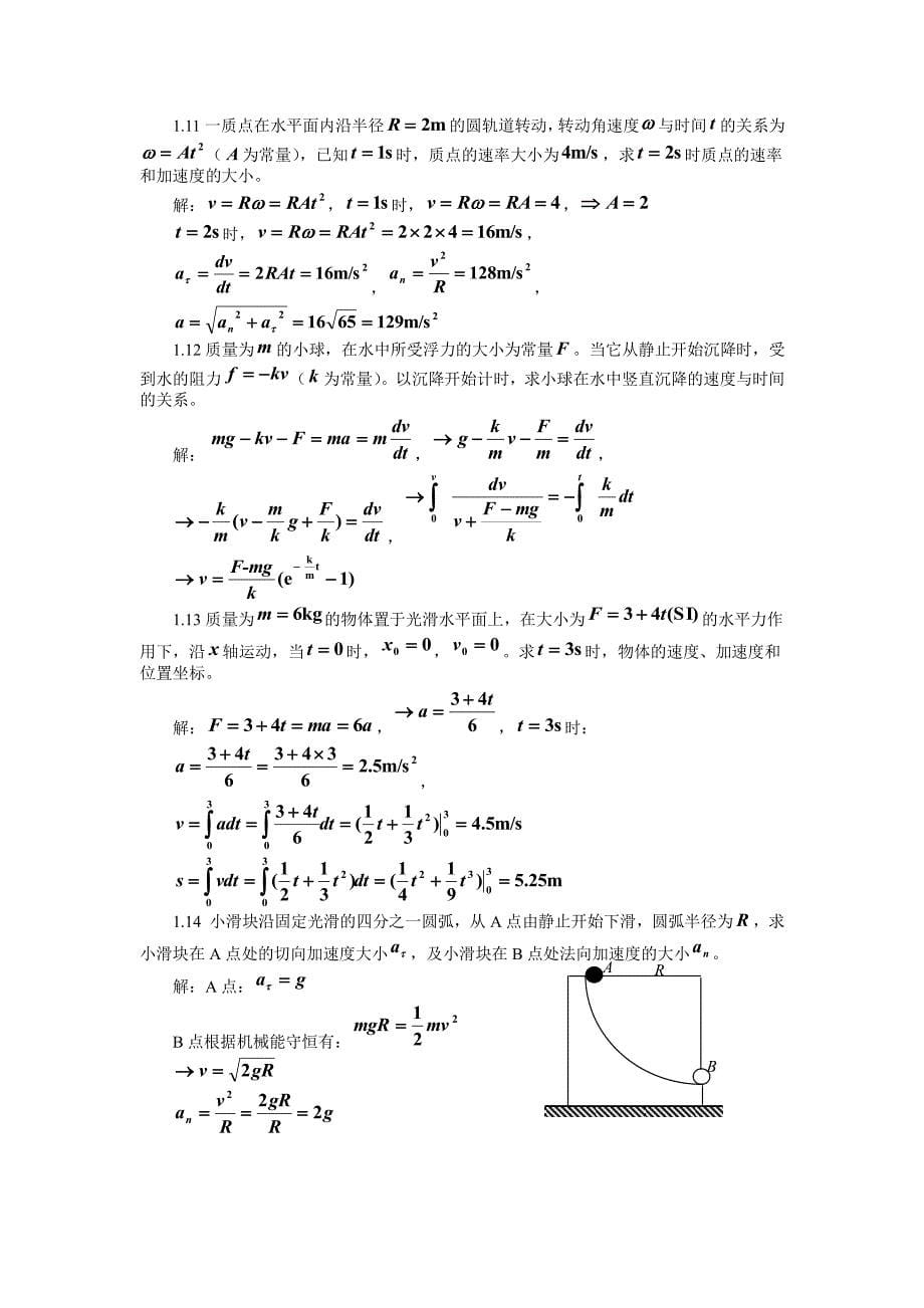 华北理工大学大学物理课后答案1_第5页