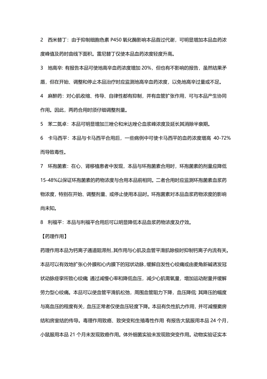 【最新】艾克朗(盐酸地尔硫卓缓释胶囊)_第3页