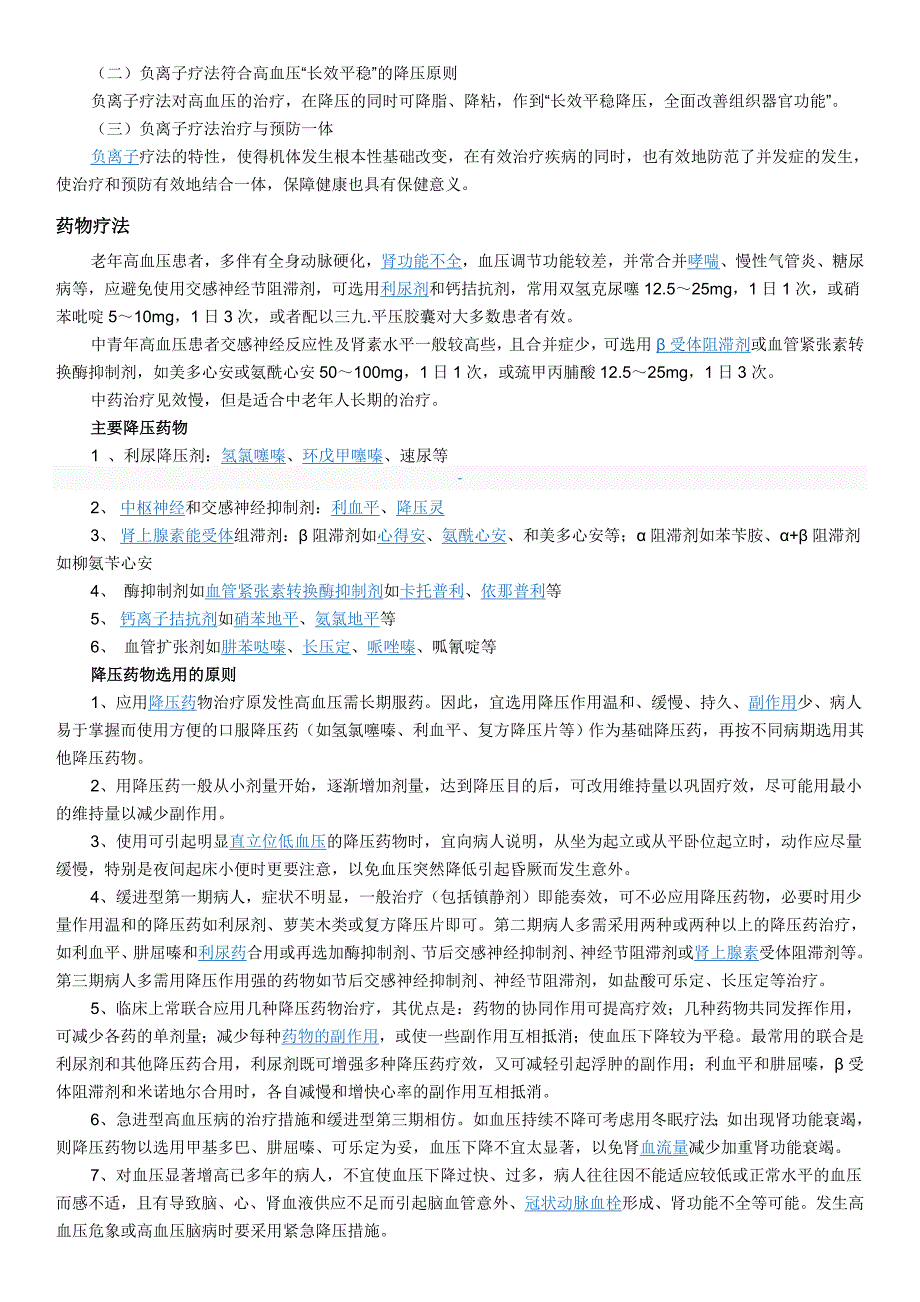 【最新】高血压病人运动八注意_第2页