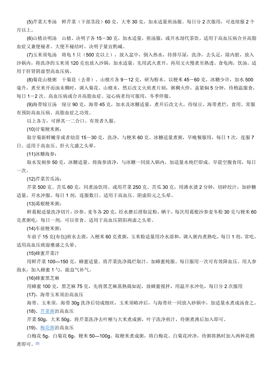 【最新】高血压病人运动八注意_第4页