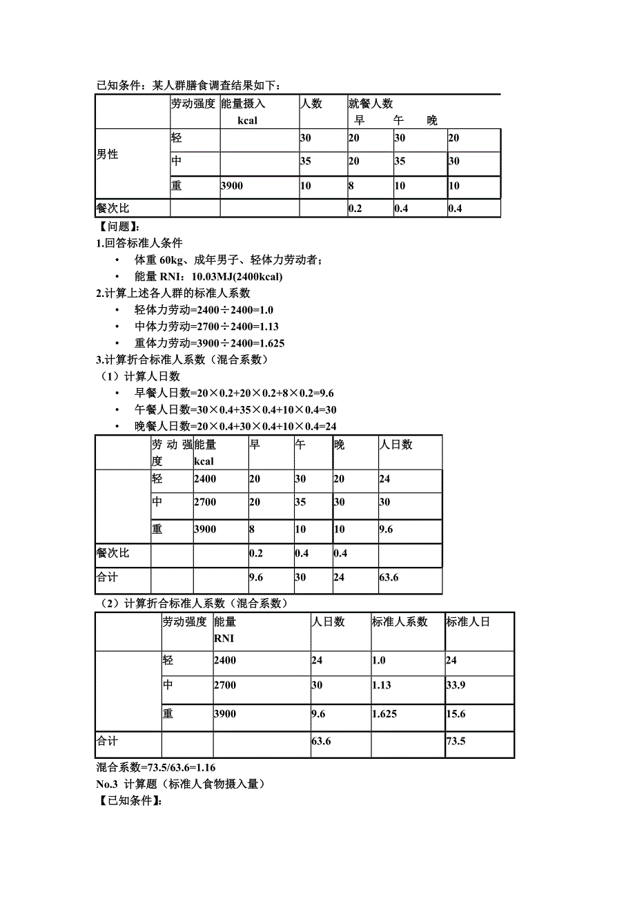 【最新】营养师计算例题_第2页