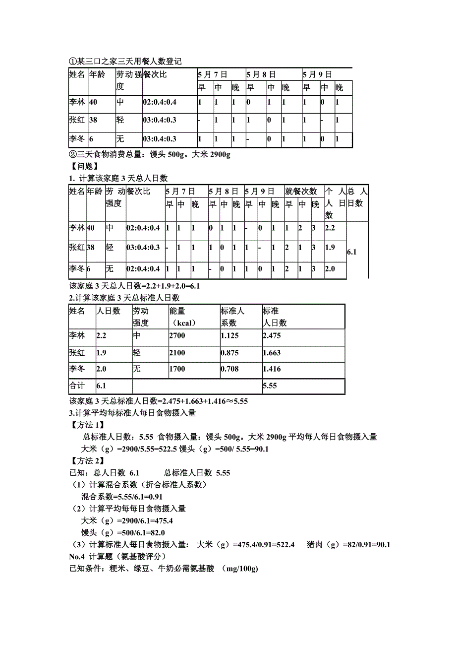 【最新】营养师计算例题_第3页