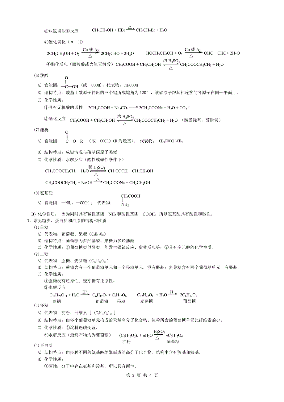 【最新】高考必修化学有机化学知识点归纳_第2页