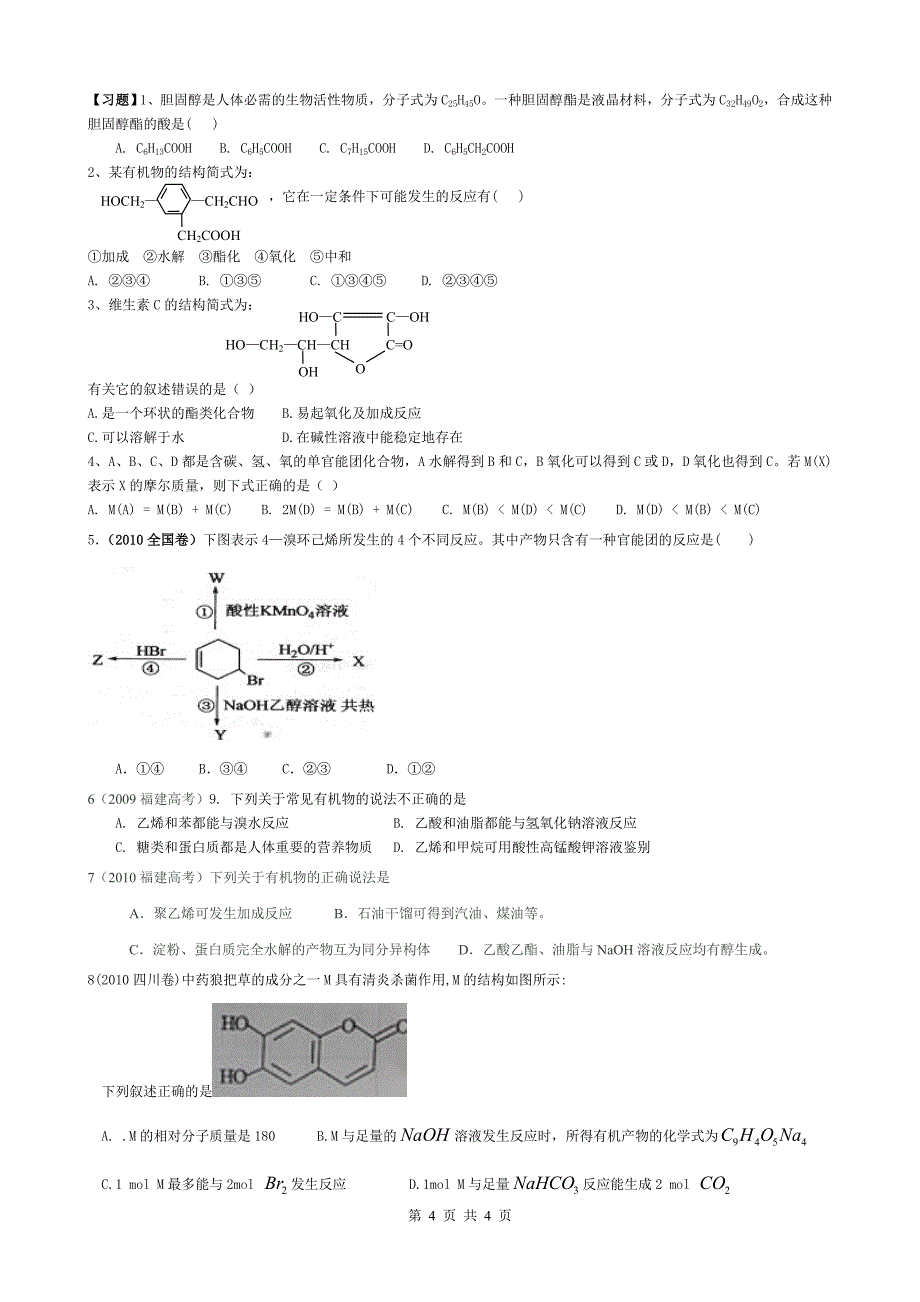 【最新】高考必修化学有机化学知识点归纳_第4页