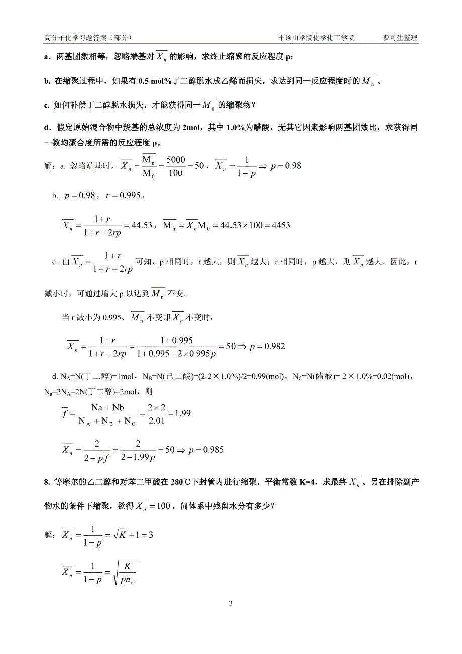 【最新】高分子化学答案(第五版)_第3页