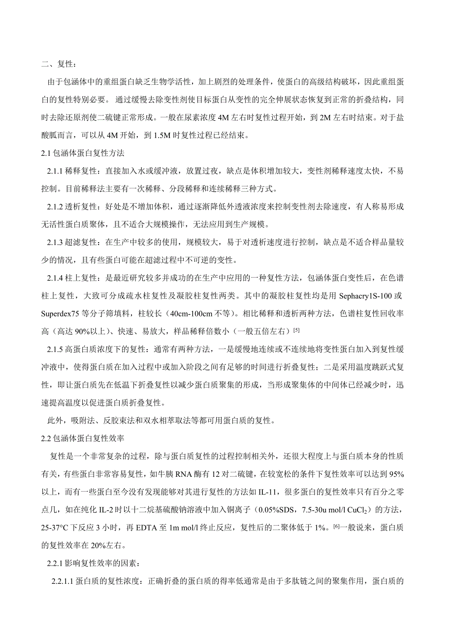 【最新】蛋白质复性方法_第3页