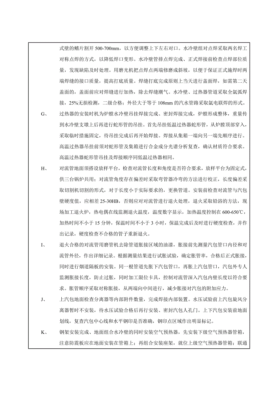 锅炉技术交底_第4页