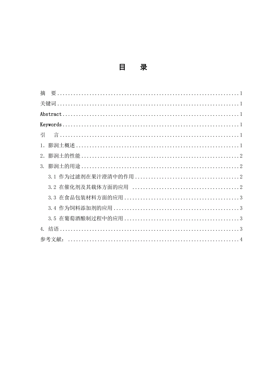 【最新】膨润土的性能及用途_第2页