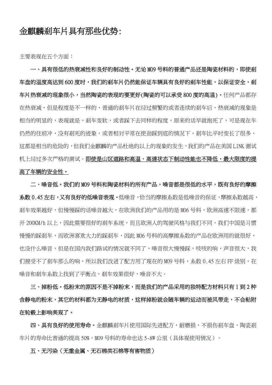 金麒麟刹车片_第3页