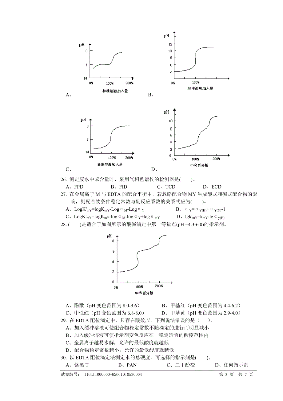 【最新】高级化学检验工4-试题_第3页