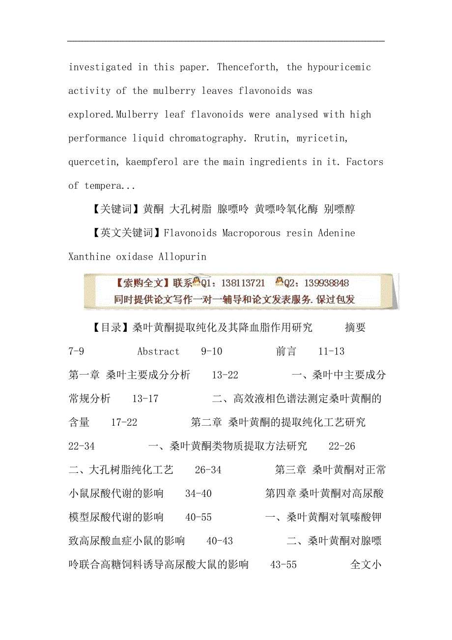 【最新】黄酮论文：黄酮 大孔树脂 腺嘌呤 黄嘌呤氧化酶 别嘌醇_第2页