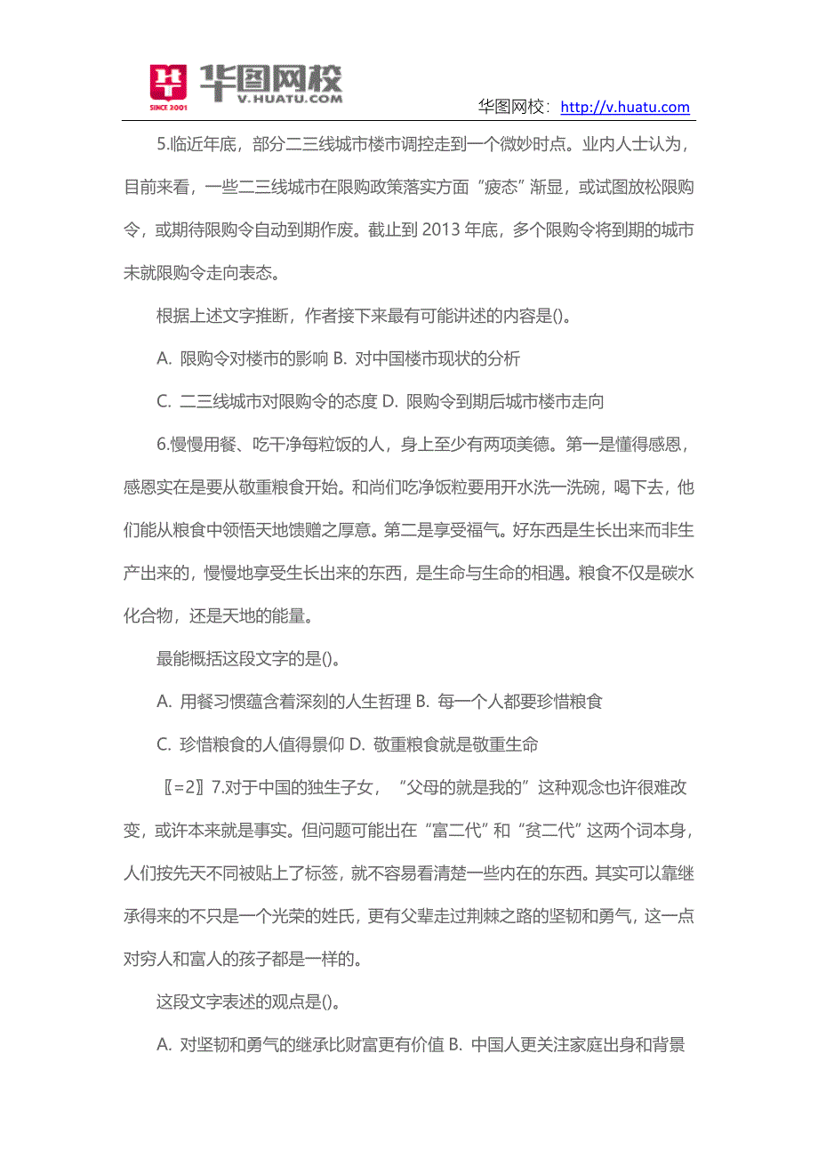 【最新】辽宁选调生考试行测模拟试题_第4页