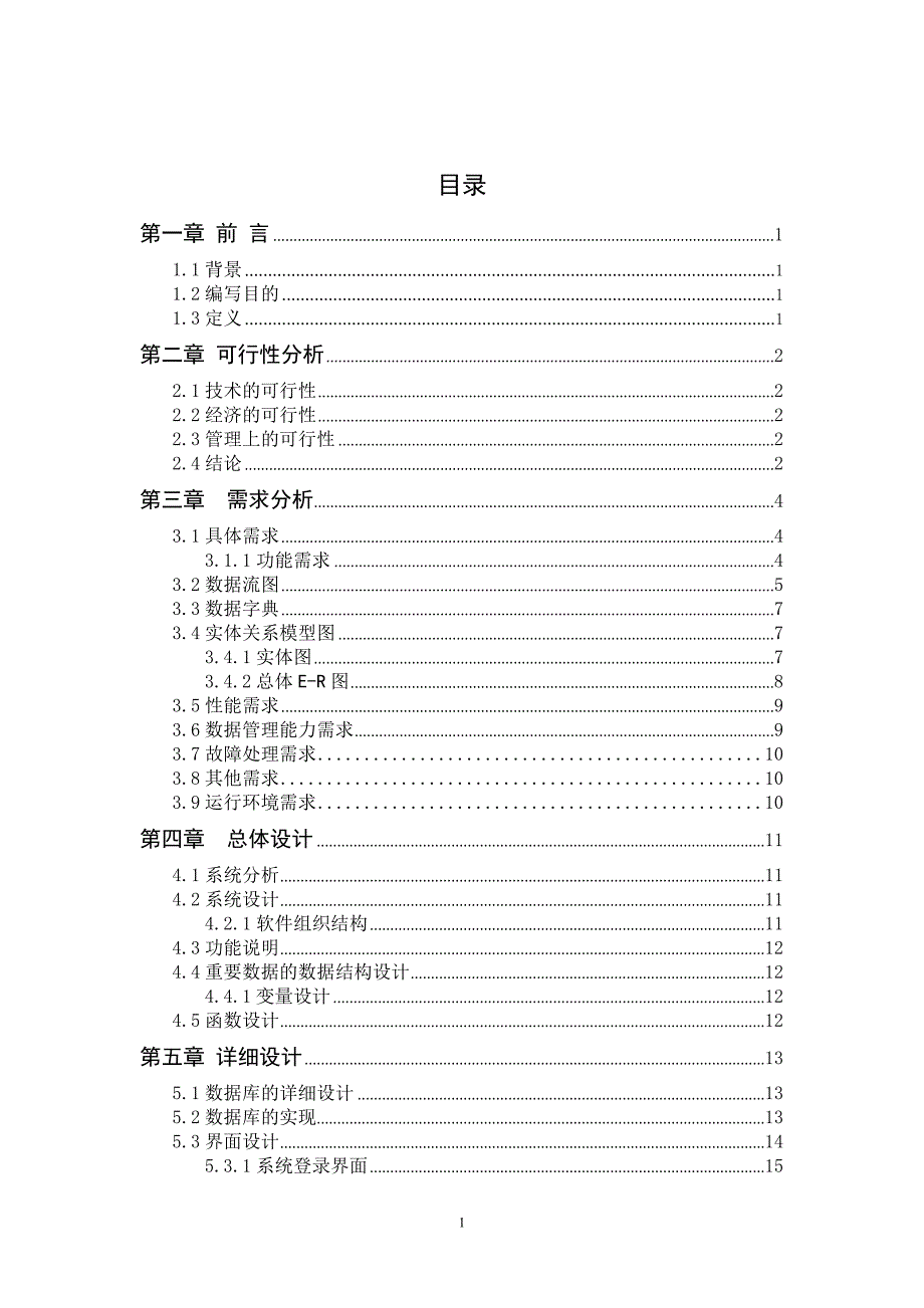 汽车4S店销售管理系统分析与设计_第3页