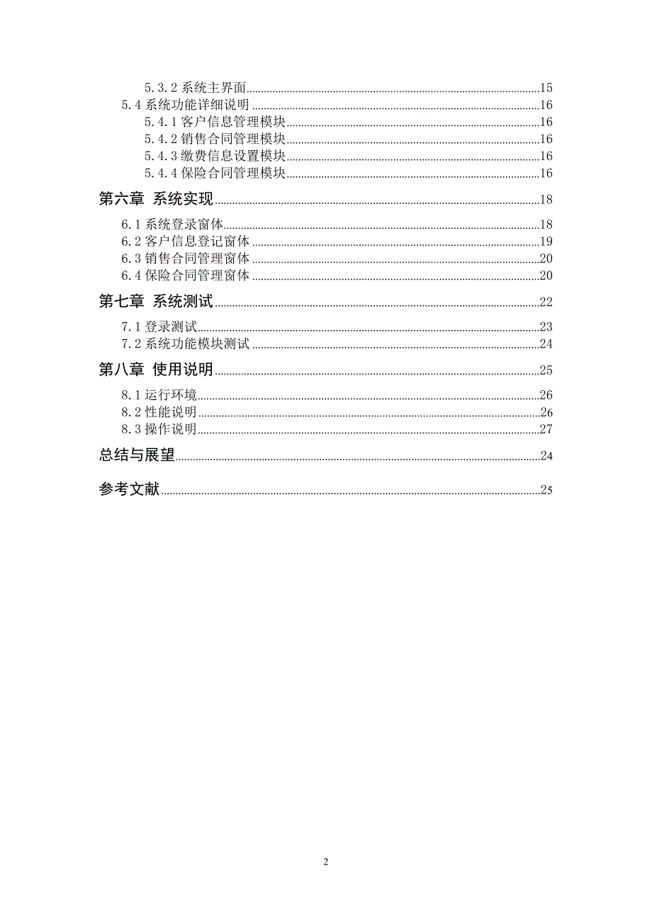 汽车4S店销售管理系统分析与设计_第4页