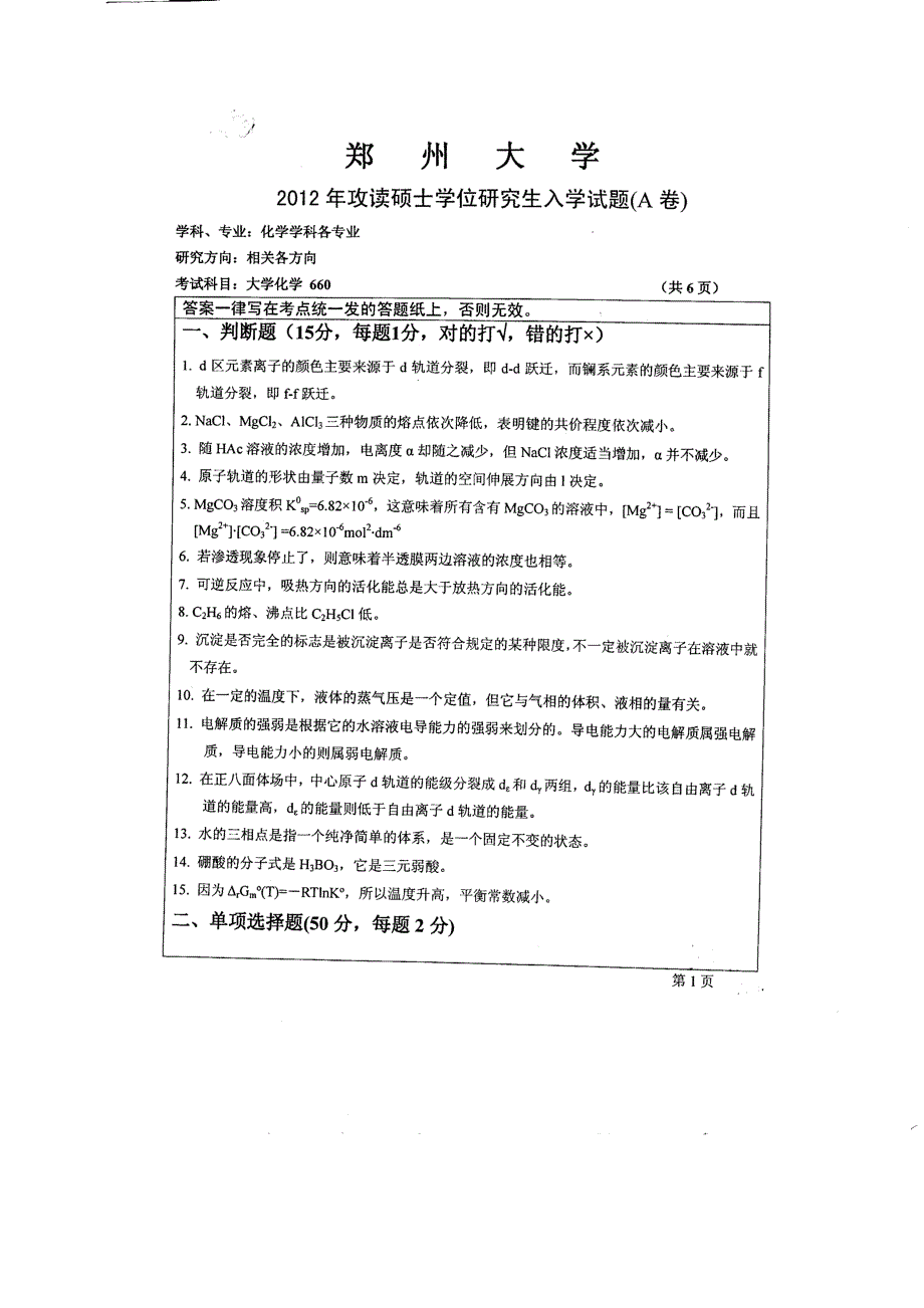 【最新】试卷大学化学_第1页