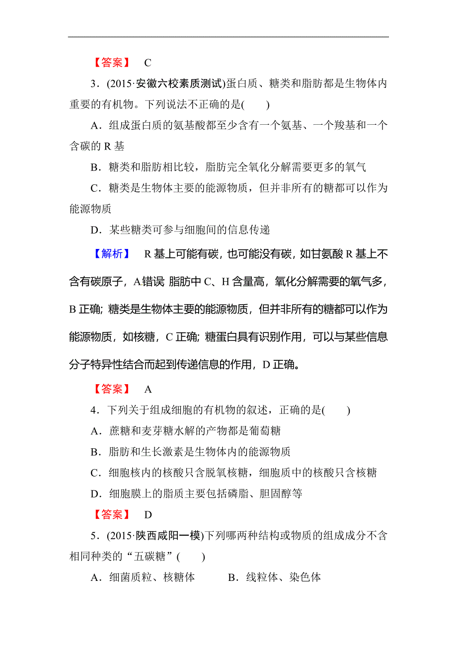 【最新】高考总动员高三生物一轮复习课时提升练4核酸、糖类和脂质_第2页