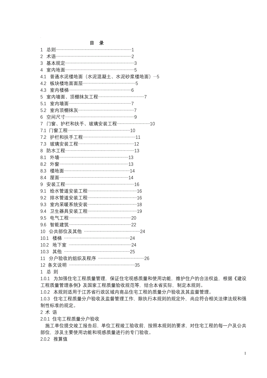 江苏一房一验_第1页