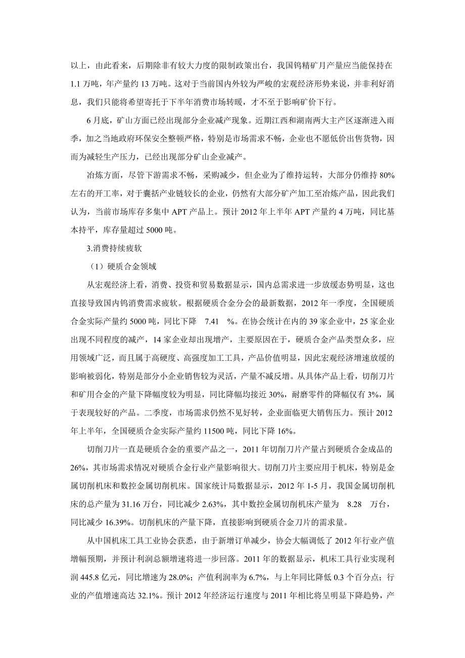 【最新】钨的市场回顾及展望_第3页