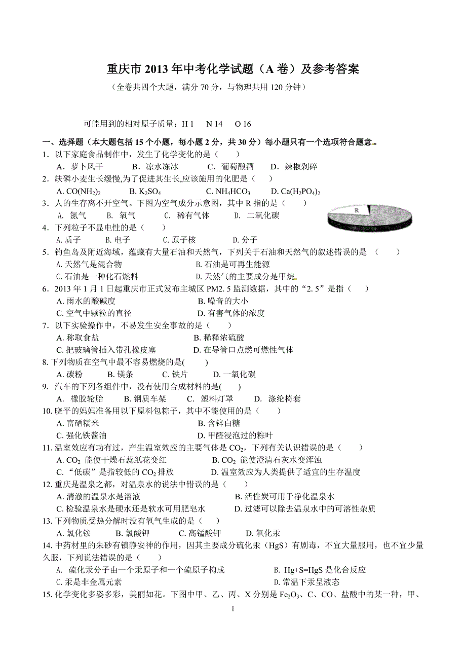 【最新】重庆市中考A卷及参考答案_第1页