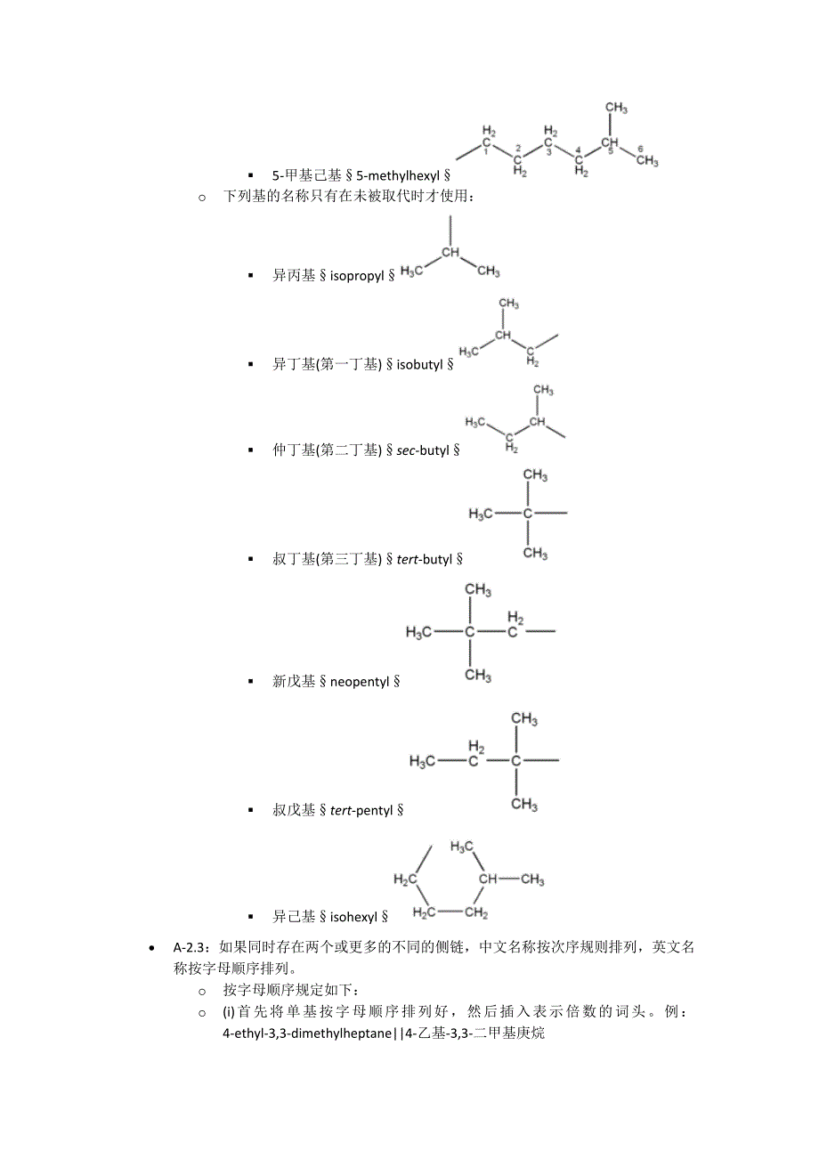 【最新】部分IUPAC命名法_第4页