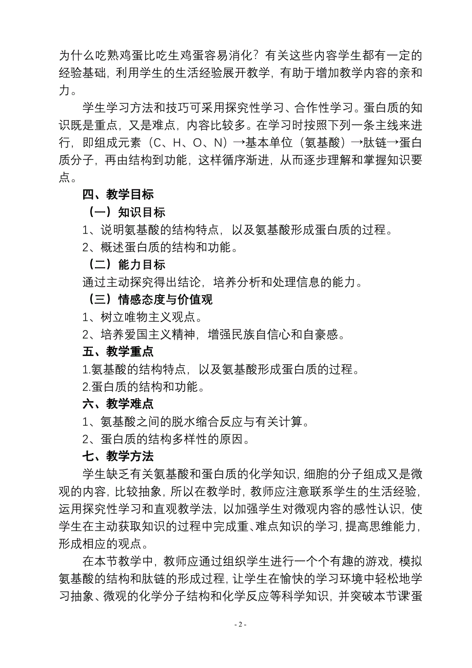 【最新】蛋白质教学案例_第3页