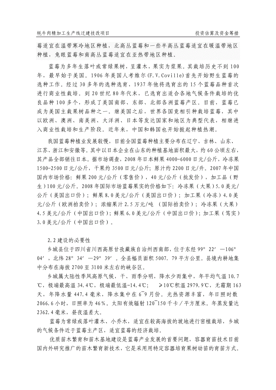 【最新】蓝莓组培繁育生产技术改造项目_第4页