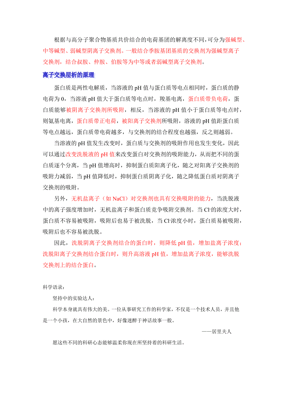 【最新】蛋白纯化离子交换层析法_第3页