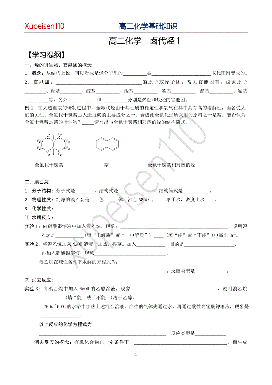 【最新】高二化学  卤代烃1_第1页