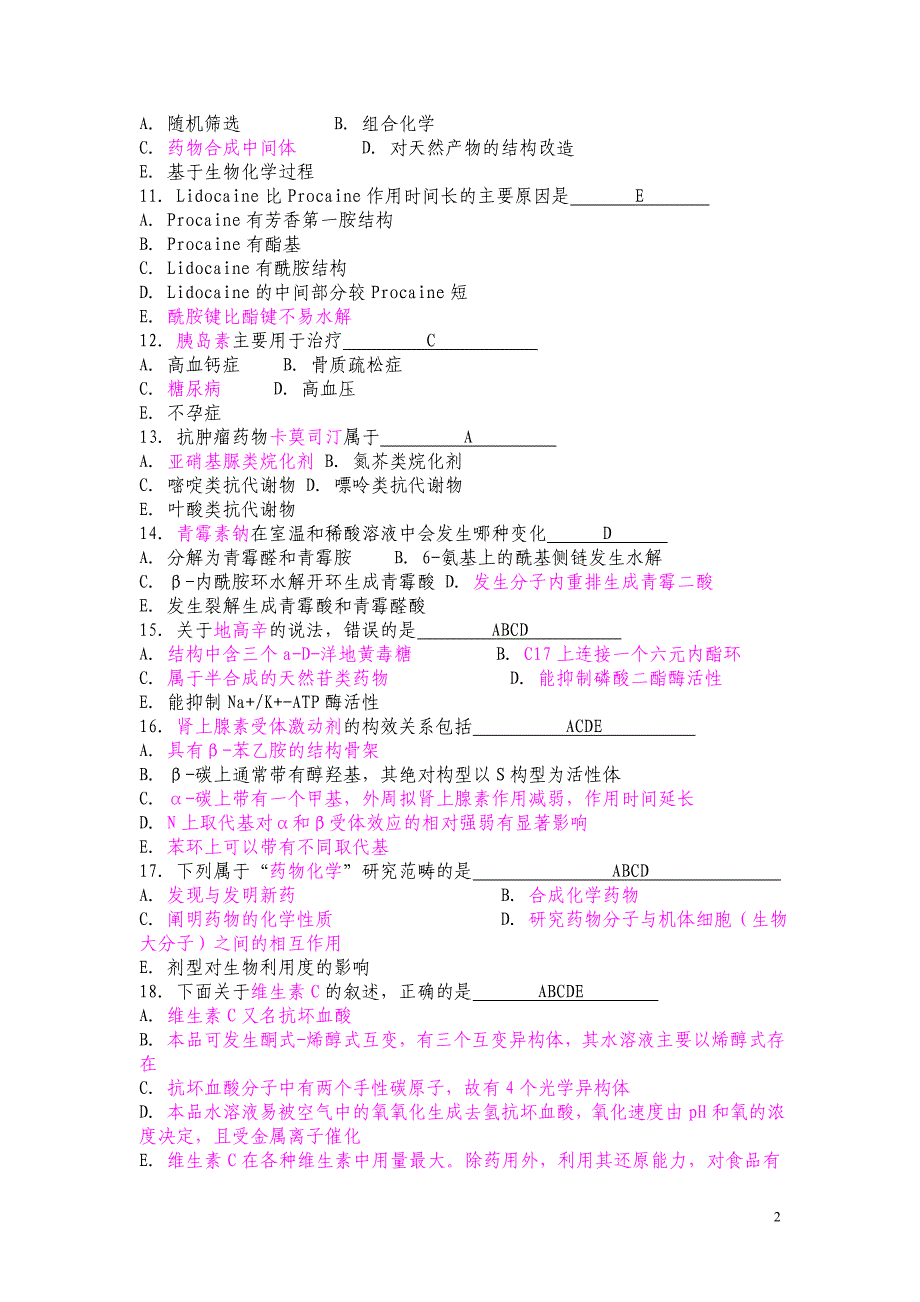 【最新】药化复习题_第2页