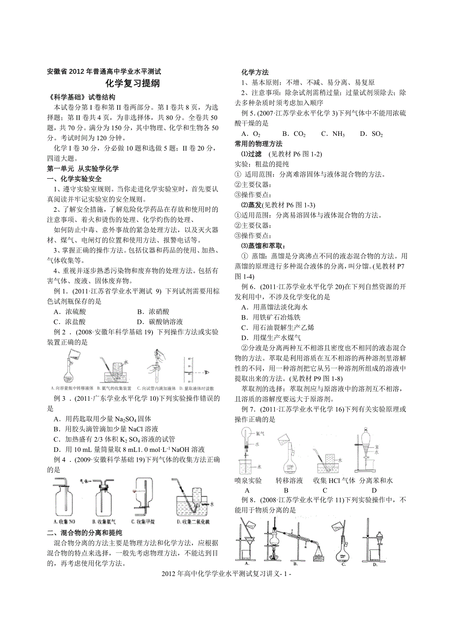 【最新】高中化学学业水平备考复习讲义_第1页