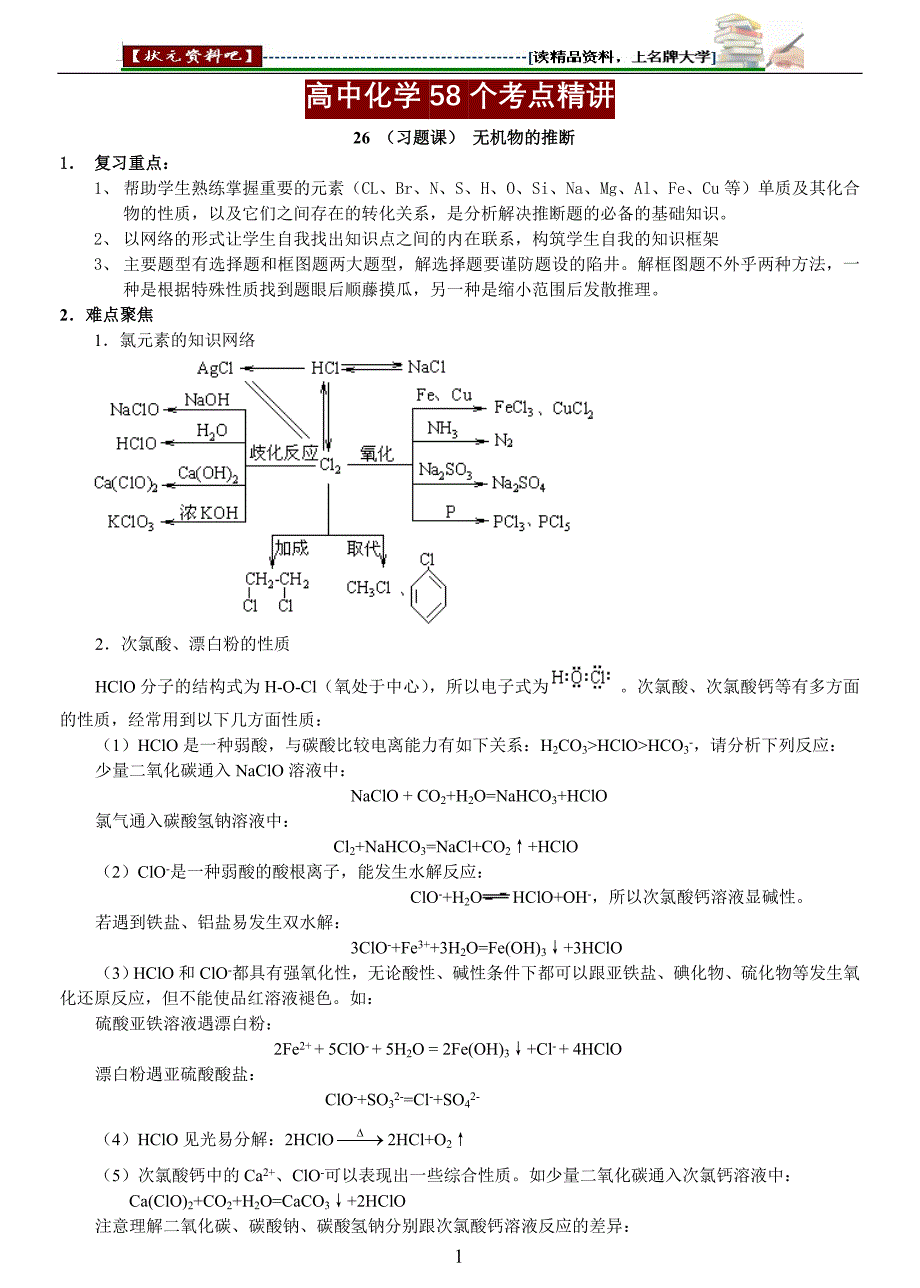 【最新】高考专业精品文档 (2995)_第1页